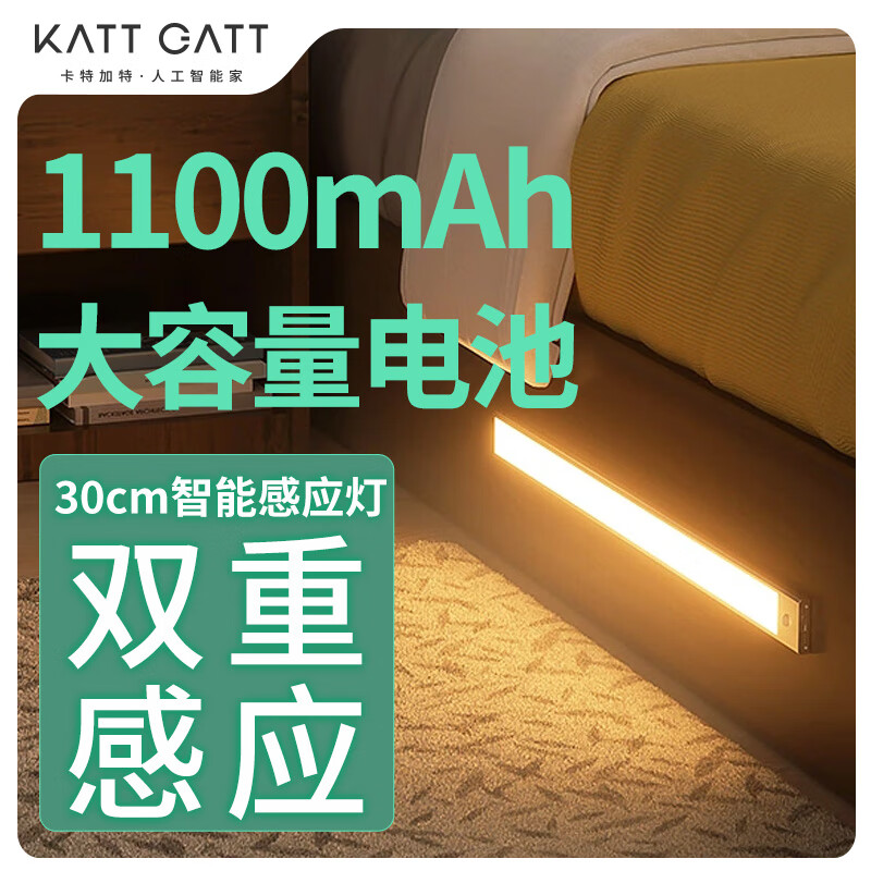 卡特加特 智能橱柜灯充电免布线磁吸智能感应灯氛围灯床头衣柜人体感应灯 30cm智能人体感应灯（1100mAh)属于什么档次？