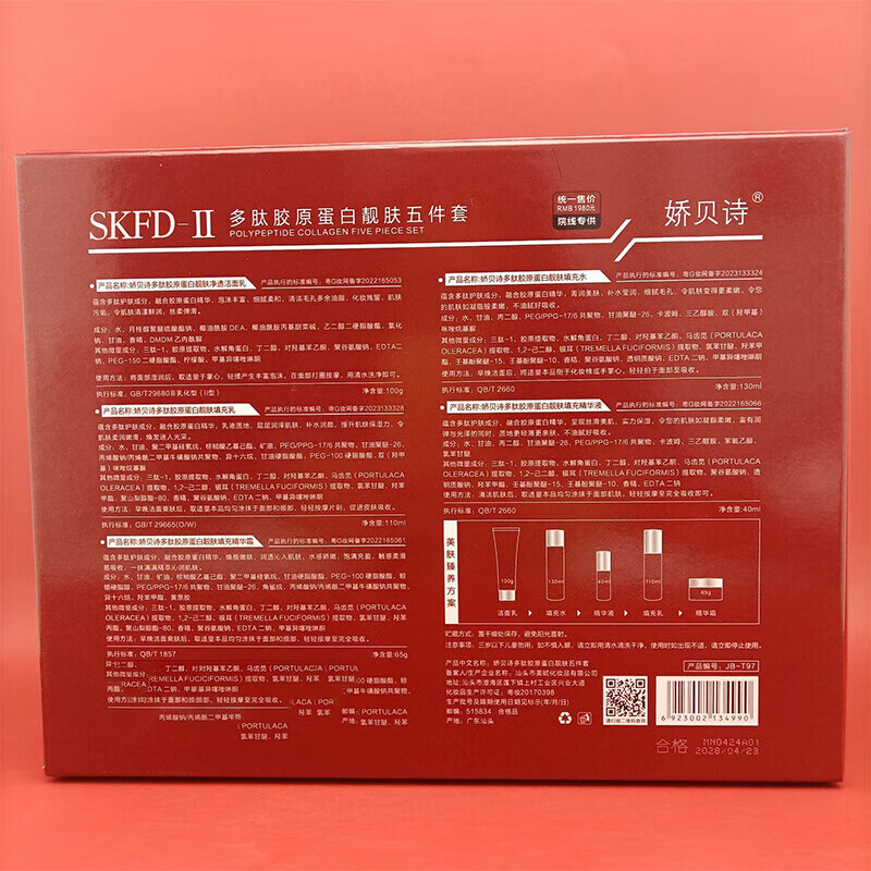 SKFD护肤水神乳爽肤水精华液补水保湿化妆品套装生日礼物 五件套浩面乳精华霜精华液