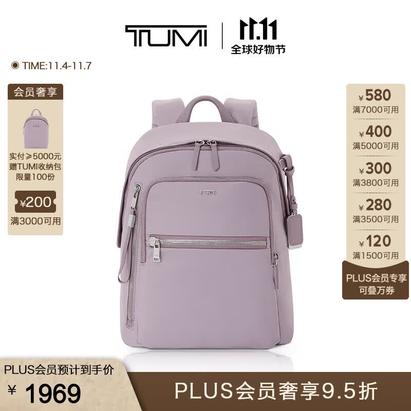 TUMI/途明【甄选尖货】Voyageur女士双肩背包日常休闲潮流尼龙背包 丁香紫/0196601LLC怎么看?