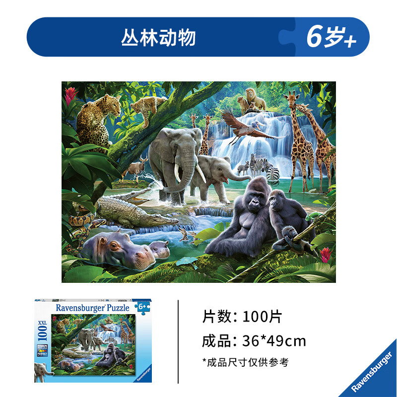 睿思【特惠】萌寵動物系列進階拼圖兒童玩具禮物6歲+ 100片裝(6歲+)叢林動物 129706