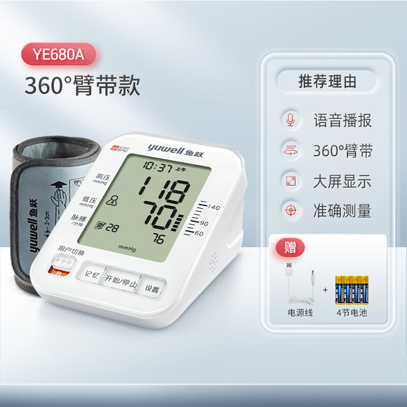 鱼跃语音电子血压计ye680系列老人医用上臂式血压仪器全自动测量 ye