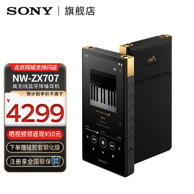 索尼（SONY）NW-ZX706/ZX707安卓高解析度无损音乐MP3播放器蓝牙 HIFI便携随身听 NW-ZX707 播放器(64G)