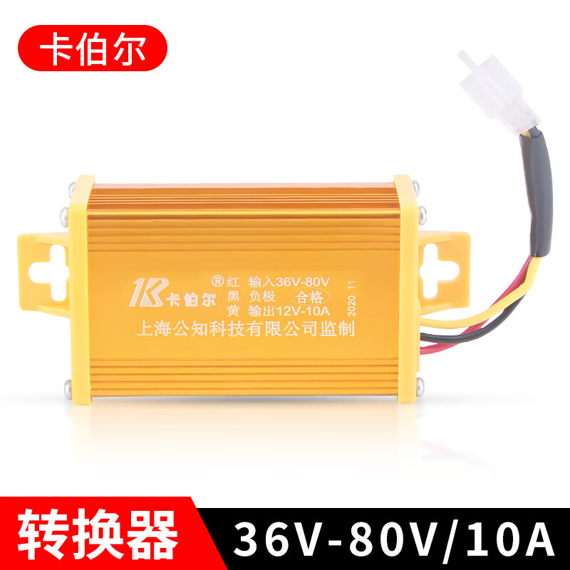 仁聚益电动车48v转12v直流转换器 36v到80v电压电瓶dc通用电瓶车