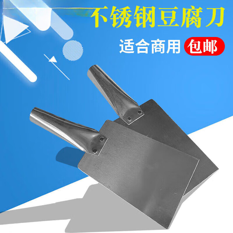 不锈钢豆腐刀划豆腐切割刀