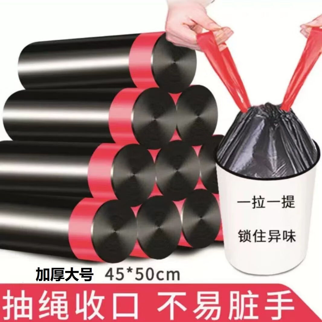 抽绳垃圾袋加厚家用厨房垃圾袋大号黑色塑料袋手提式垃圾袋子批发 加厚黑色手提防臭 200只