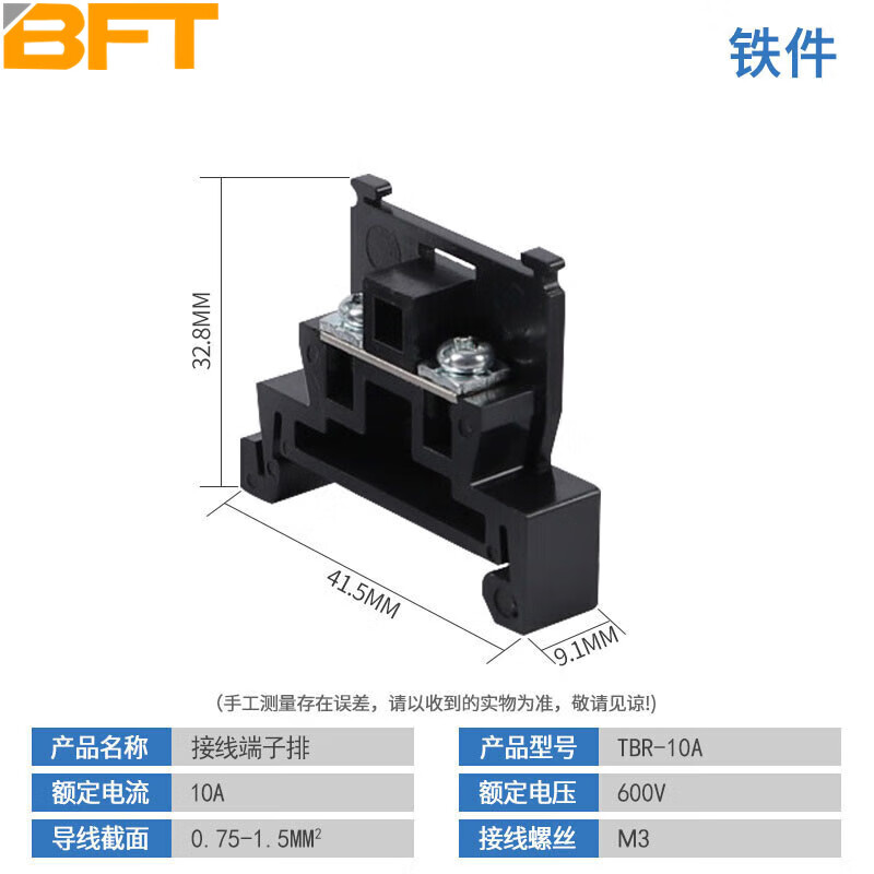 贝傅特 组合式接线端子排 大功率端子台TBC/TBD/TBR导轨固定接线排 TBR-10A铁【200个】