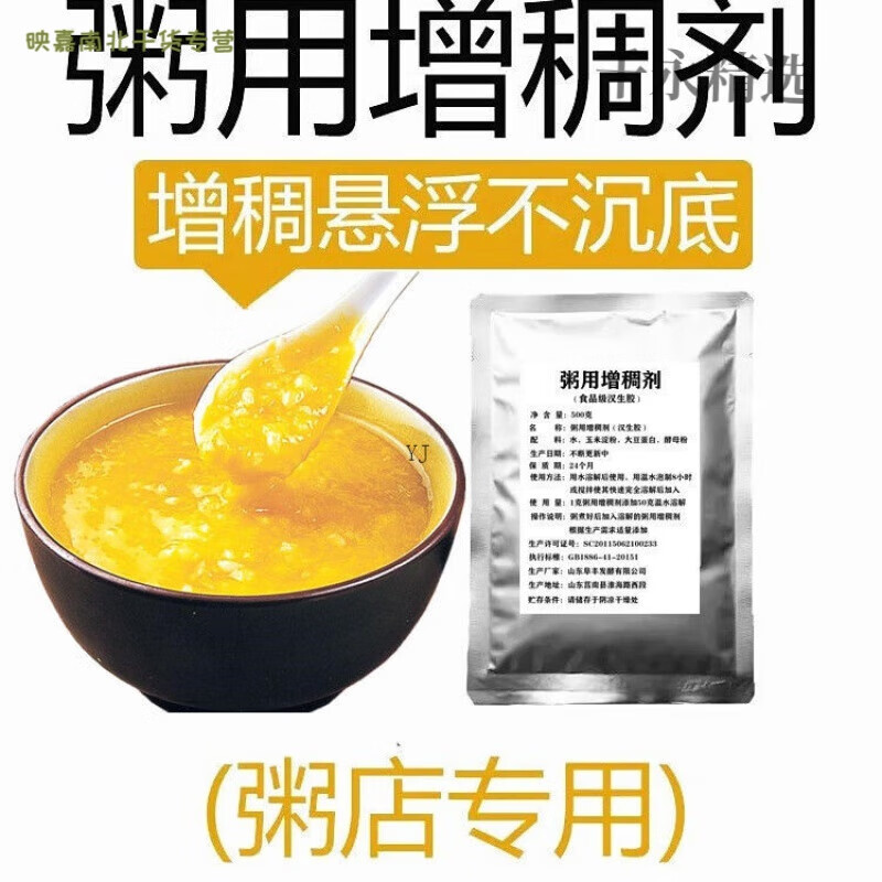 紅允粥用增稠黃原膠豆?jié){增稠劑食品級食用小米粥稀飯鍋熬粥商用原料 高純粥用增稠劑1000克