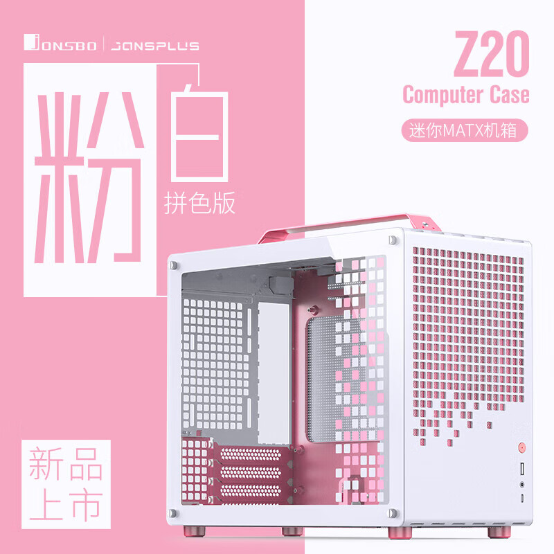 乔思伯（JONSBO）乔思伯机箱D32 PRO/Z20可拆卸提手MATX简约手提机箱 Z20白粉MATX手提MINI机箱
