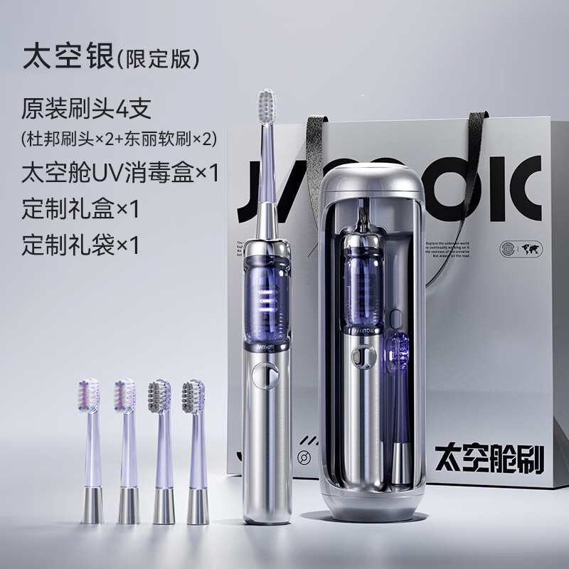 锦美客jimok电动牙刷 成人情侣礼物送男友
软毛礼盒装 杀菌太空船 太空银-礼盒装(享紫外线灭菌太空舱)