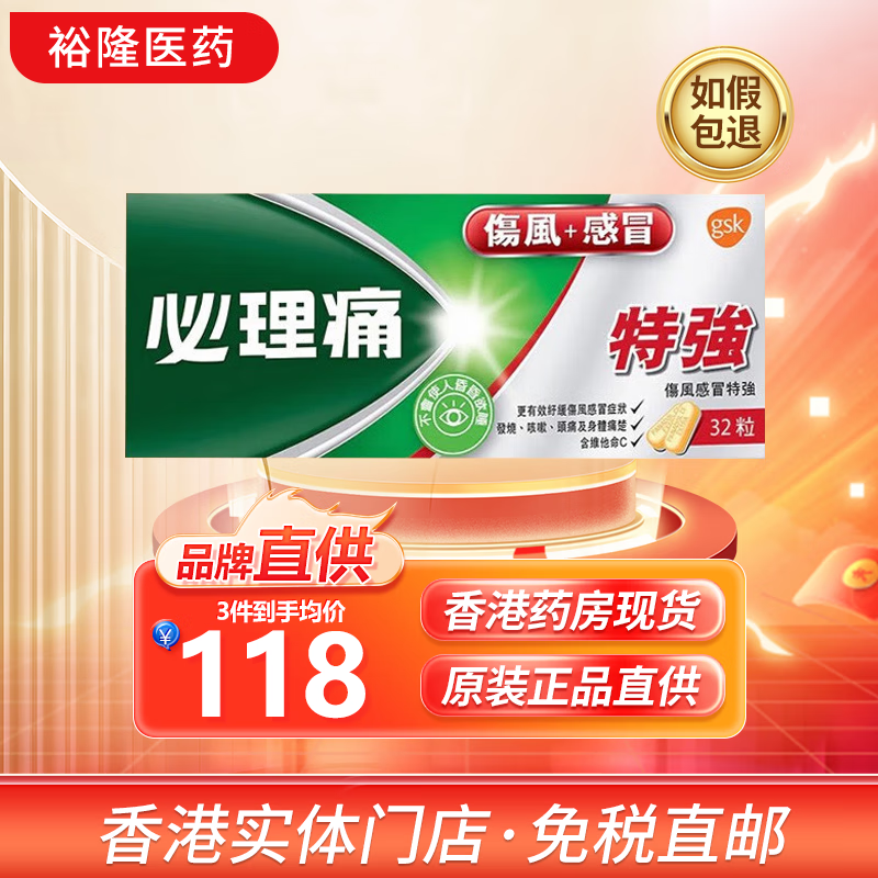 必理痛(panadol)特l效香港原装进口家中常备快速止痛退热头痛牙痛痛经