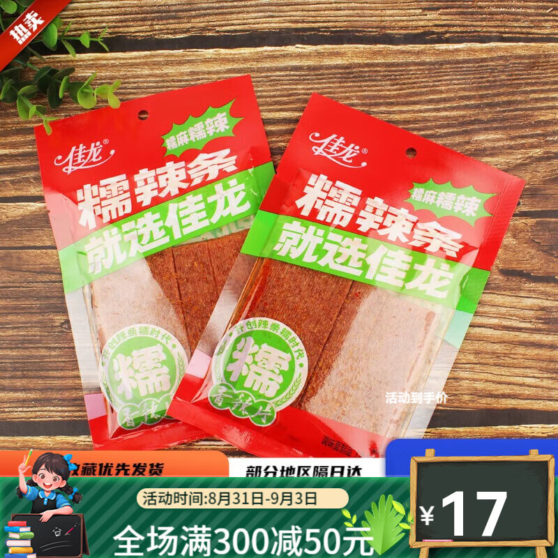 佳龙糯辣条香辣片经典老式整片大辣片校园休闲解馋辣味素面筋辣条