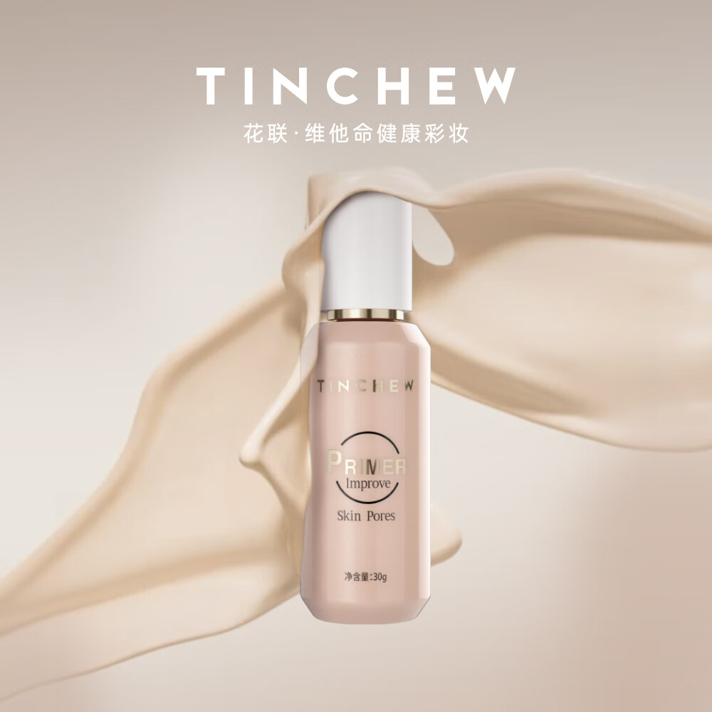 花联（TINCHEW）隐形毛孔妆前乳提亮均匀肤色保湿遮瑕新品素颜霜彩妆 隐形毛孔妆前乳