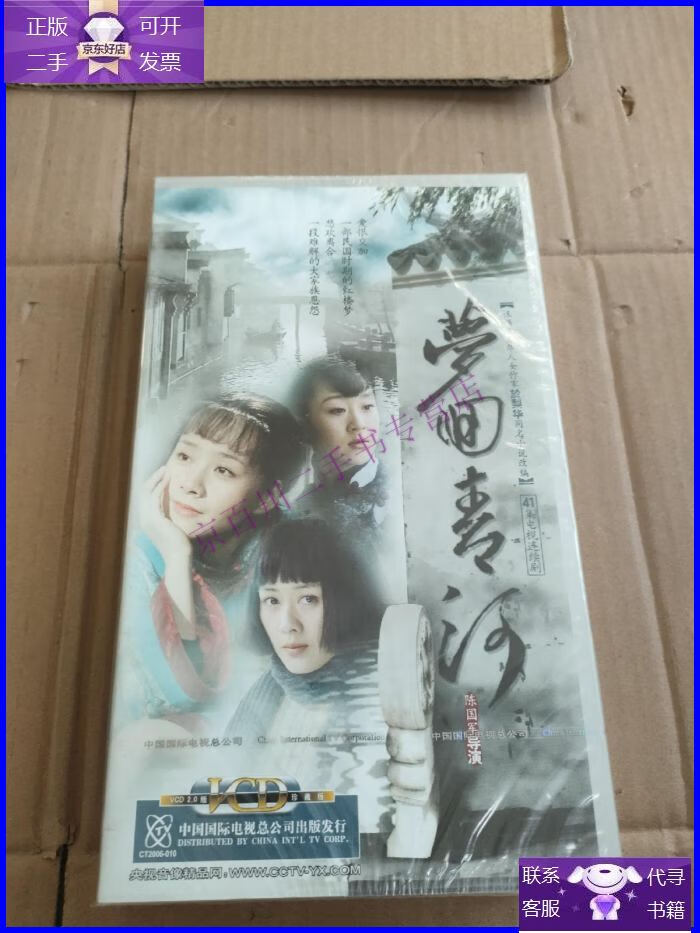 【正版9成新】梦回青河vcd(全新未拆封)