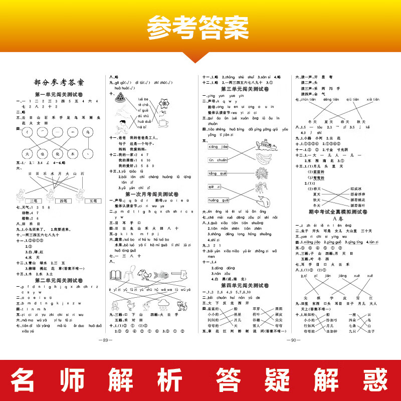 1-6年级期末冲刺100分全国重点小学知识精选秘卷 五年级上英语