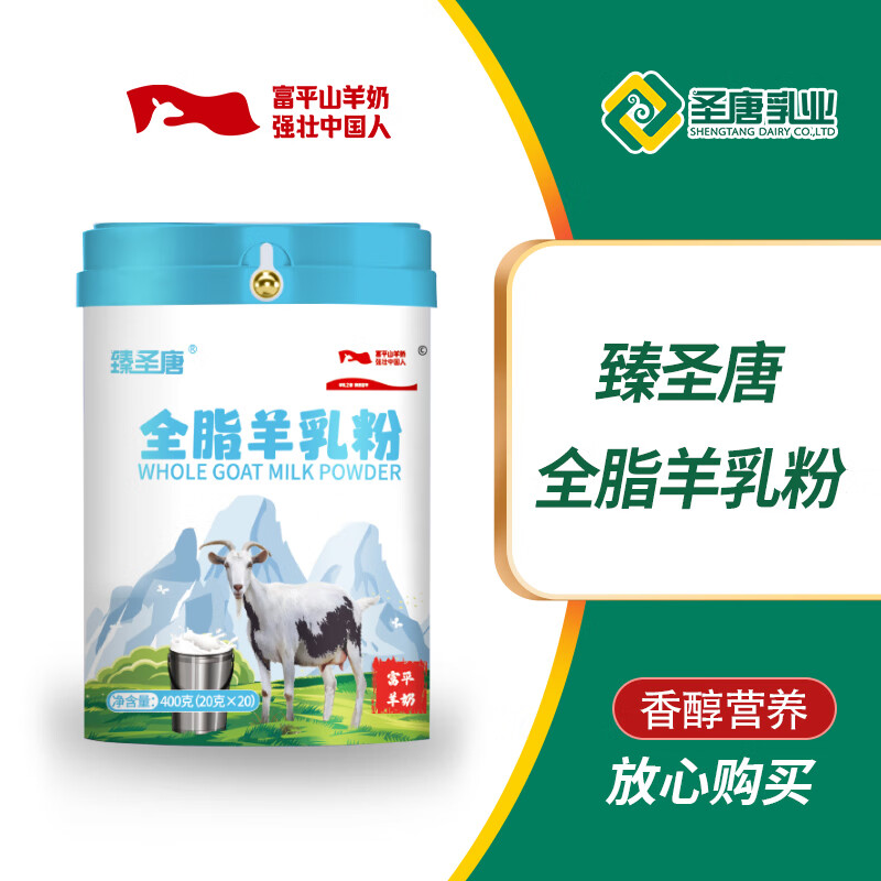 羊奶粉400g罐装营养高钙儿童成人羊奶粉 臻圣唐全脂羊奶粉400g*1罐
