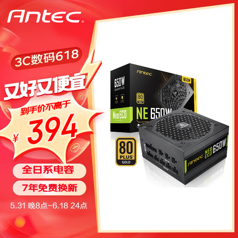 安钛克 Antec NE650金牌全模组/全日系电解电容/寿命更持久/支持风扇启停/双8pin电脑主机电源650W