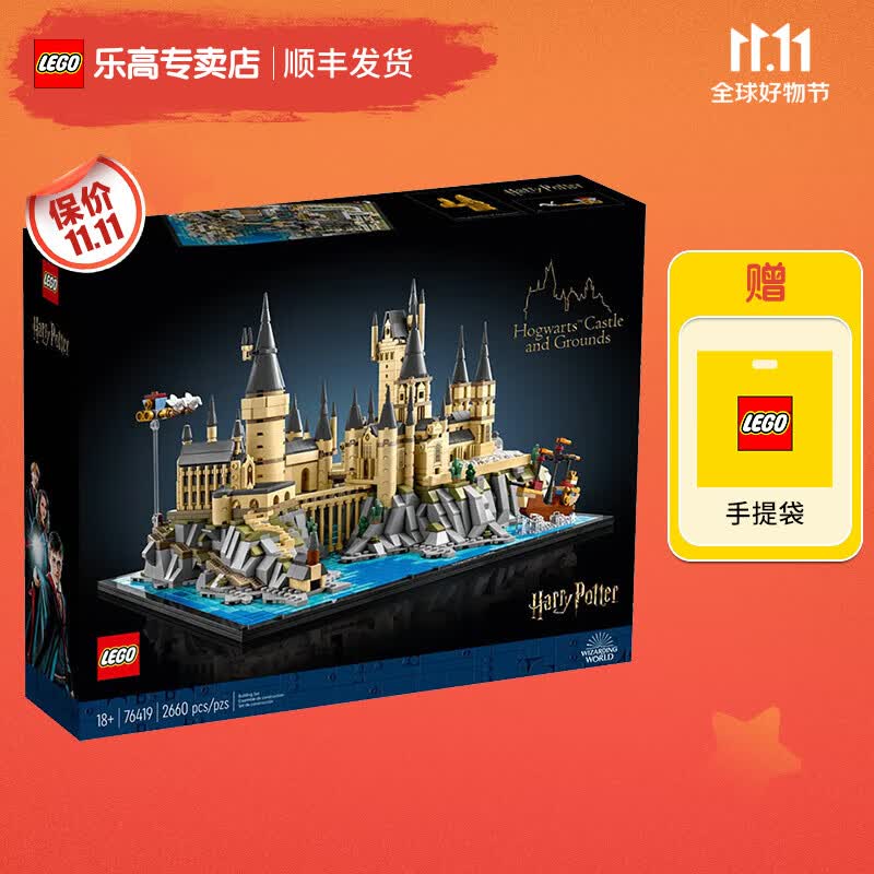 乐高（LEGO）哈利波特系列创意拼搭积木玩具生日礼物 76419 霍格沃茨城堡和庭院使用感如何?