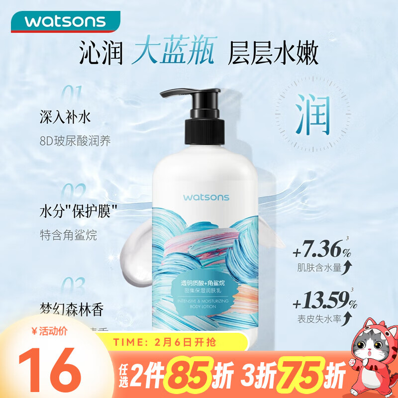屈臣氏【情人节】莹润保湿润肤露  身体乳液男女四季可用500ml 透明质酸 500ml 1瓶