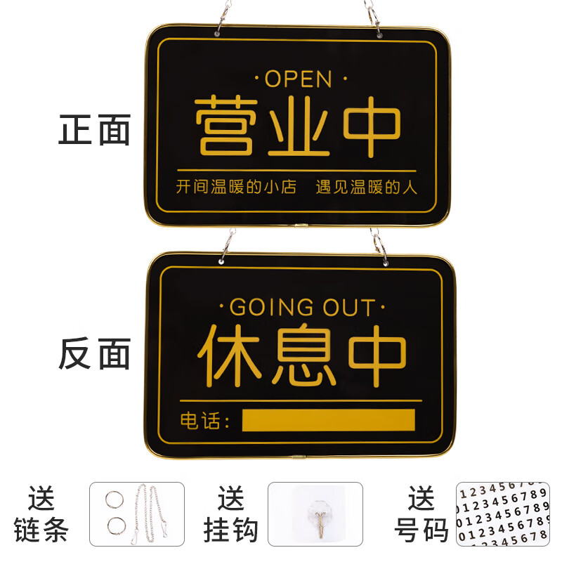 欢迎光临空调开放休息中有事外出打电话 营业中/休息中【yyzq-01】