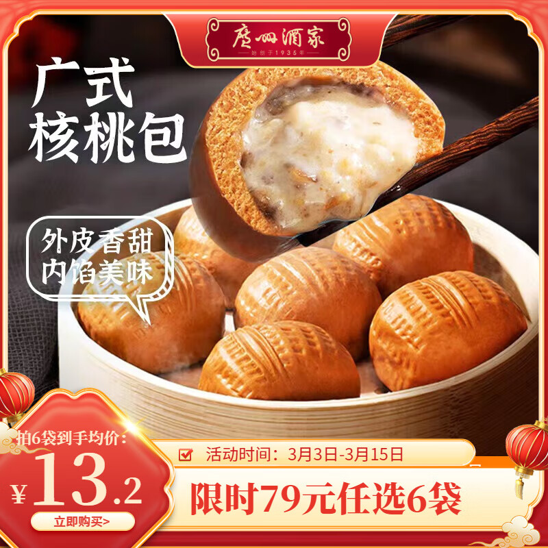 广州酒家利口福早餐食品广式面点 包子饺子烧麦虾饺 半成品生鲜懒人速食儿童早餐 核桃包 337.5g
