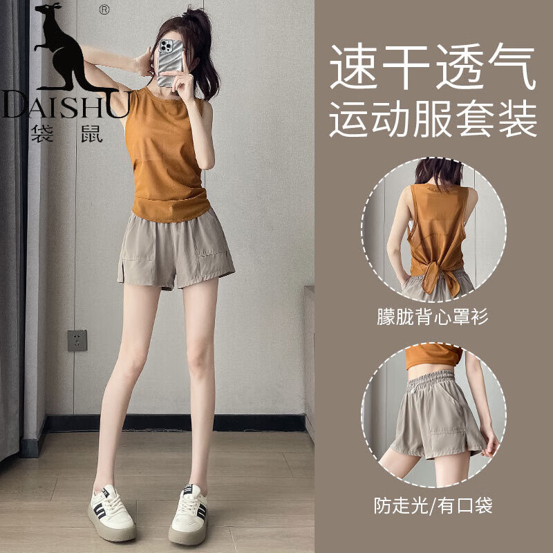 袋鼠（DaiShu）瑜伽服套装女夏季新款专业跑步速干运动背心健身衣冰丝短裤晨跑服 套装阳橙色+卡其 L 选码参考胸围腰围