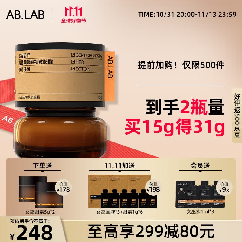 AB.LAB黄龙胆女巫眼霜15g 淡化细纹提拉紧致黑眼圈ablab眼袋礼物男女属于什么档次？