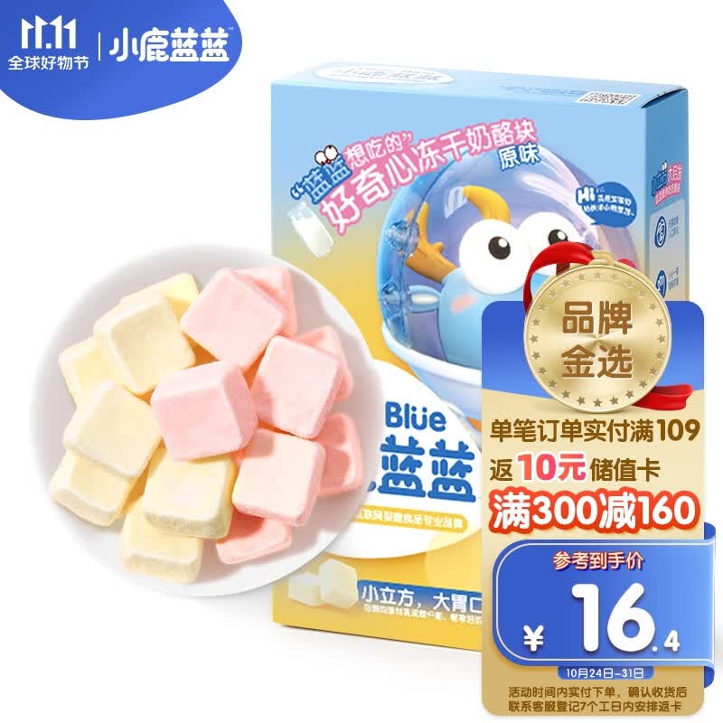 小鹿蓝蓝_冻干奶酪块原味 宝宝零食高钙益生菌奶香浓郁易吞咽 36g怎么看?