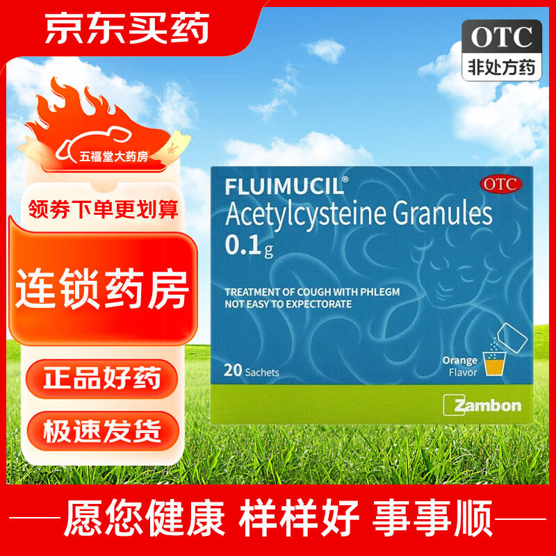 富露施乙酰半胱氨酸颗粒0.1g*20袋 慢性支气管炎咳嗽粘痰不易咳出 1盒
