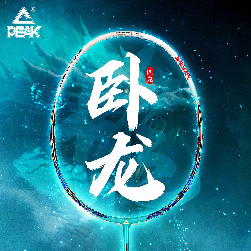 匹克匹克全碳素羽毛球拍耐打超轻5u学生成人4u专业碳纤维30磅卧龙单拍 国潮卧龙(黑色)单拍 25磅(进阶阶段)