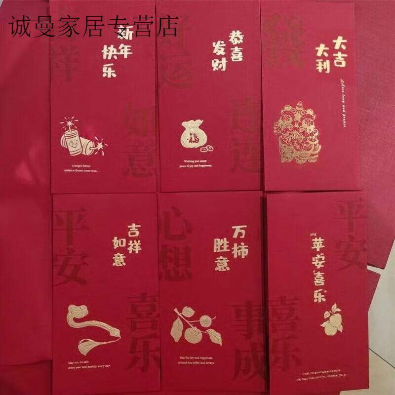 混装红包ins高颜值个性新年吉祥祝福语压岁包烫金利是封 祝福红包-混