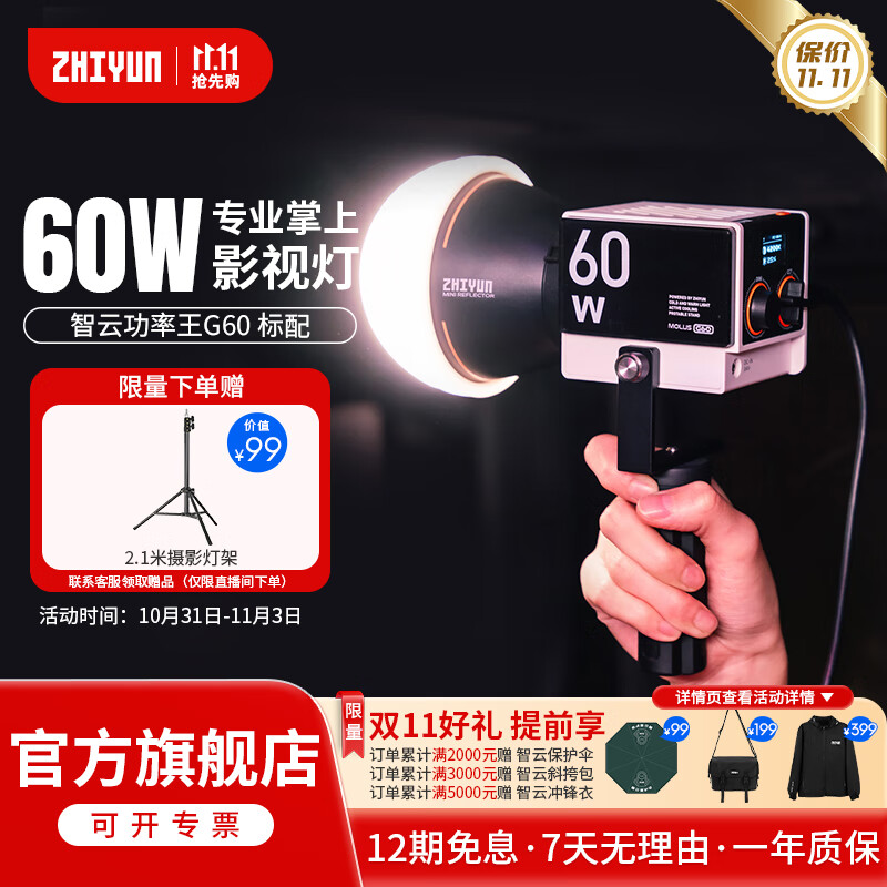 zhiyun 智云功率王G60补光灯 60W直播间大功率影视灯室内户外ins拍摄照像led小型便携手持美颜常亮打光灯 【智云功率王】G60 标配