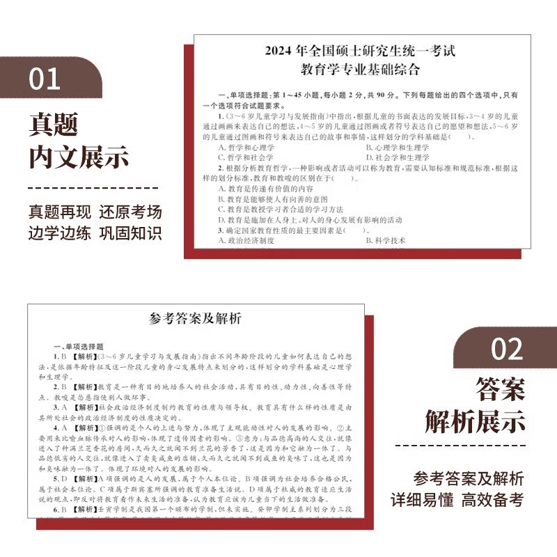 2025年考研教育学专业基础综合历年真题试卷（2015-2024）311全国硕士研究生招生考试10年真题真练可搭333学姐详情图