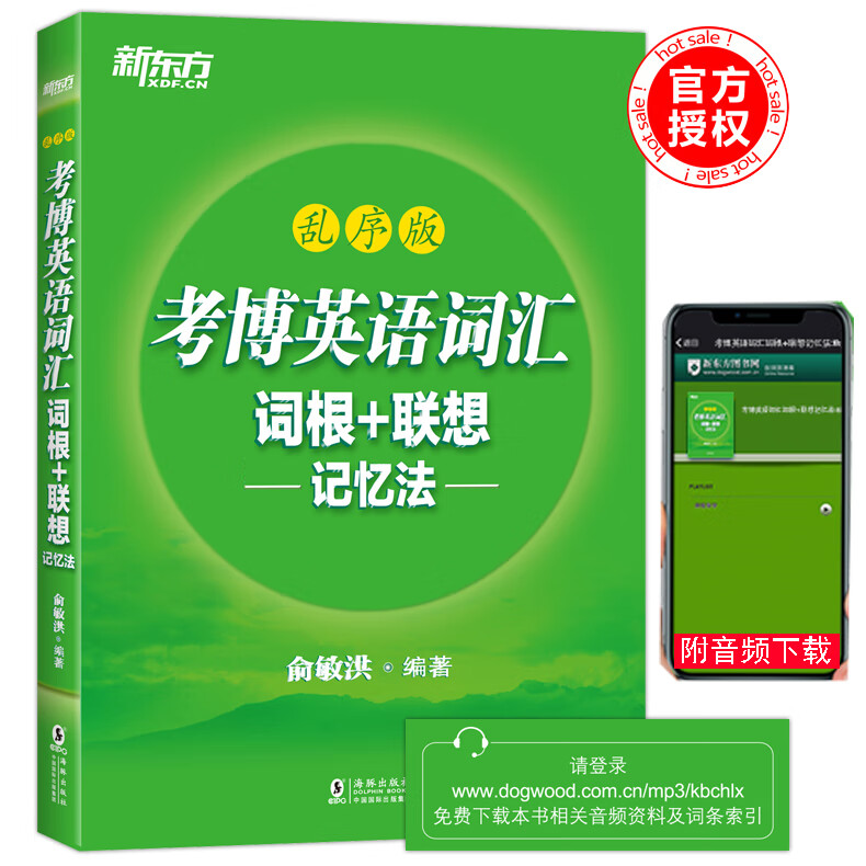 词以类记  王江涛王妙然道长英语快速记忆法 核心大纲单词书籍 新东方