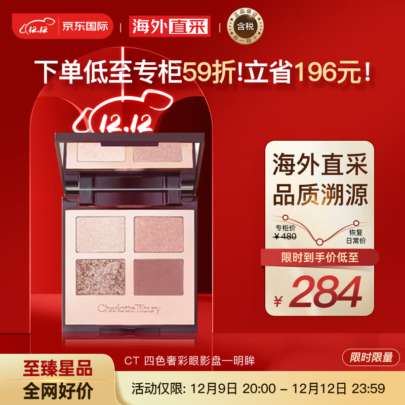 Charlotte TilburyCT四色奢彩眼影盘明眸5.2g百搭显色气质彩妆盘新年礼物送女友