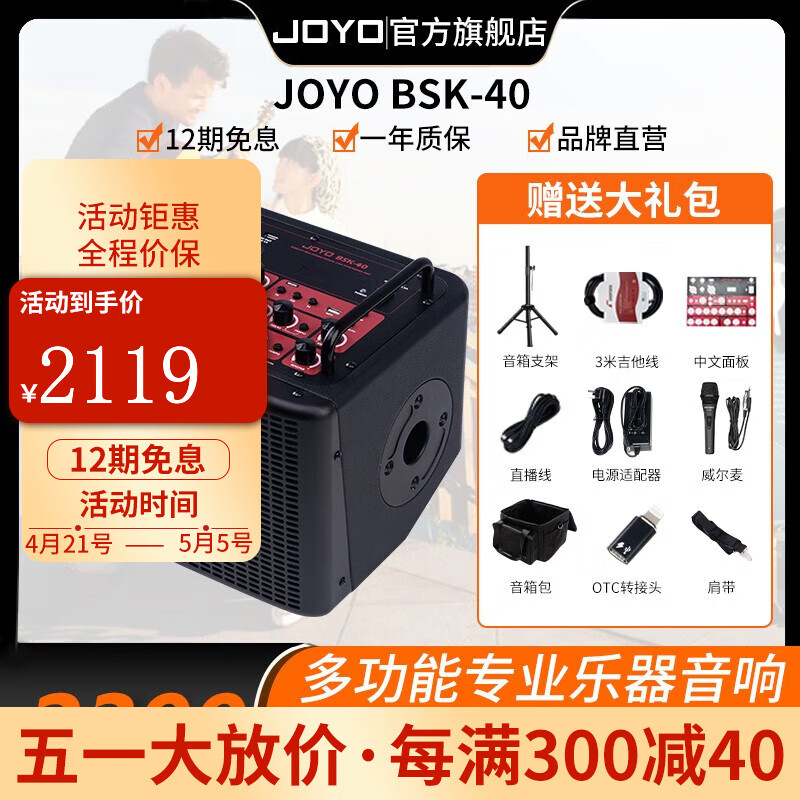 卓乐（JOYO）吉他音箱琴电吹管音响民谣充电蓝牙鼓机直播内录音响户外弹唱 新款 BSK-40 黑色