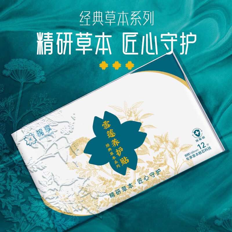 棉享雪莲贴雪莲护垫纯棉医护级认证草本中草药益母草养护私处清爽护理 【礼盒装】雪莲护垫2盒 160mm 24片