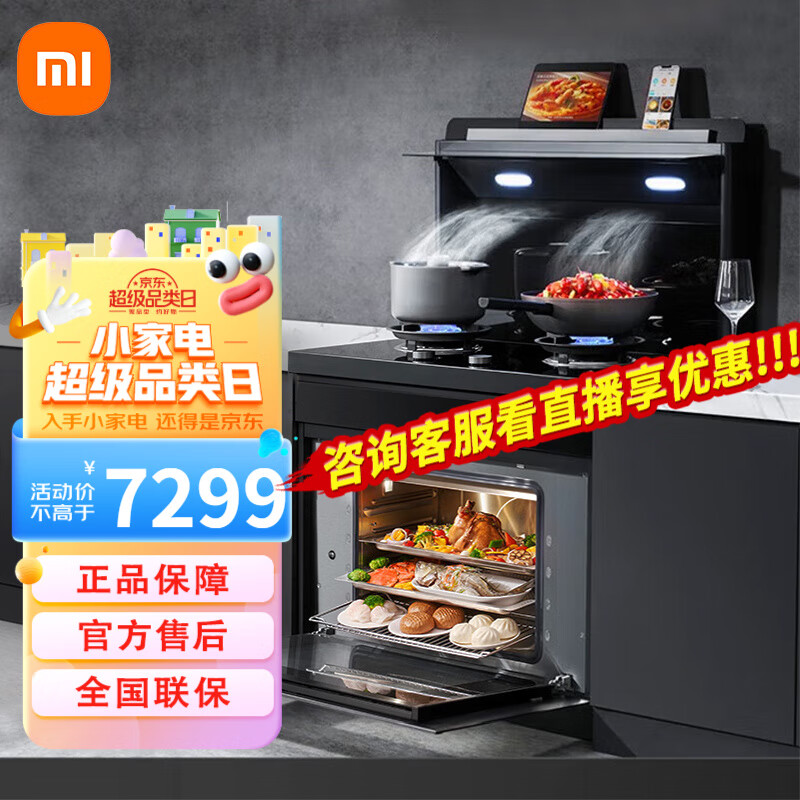 家用蒸烤箱一体灶自动开门 双磁吸旋钮智能菜谱辅助烹饪 米家智能蒸烤