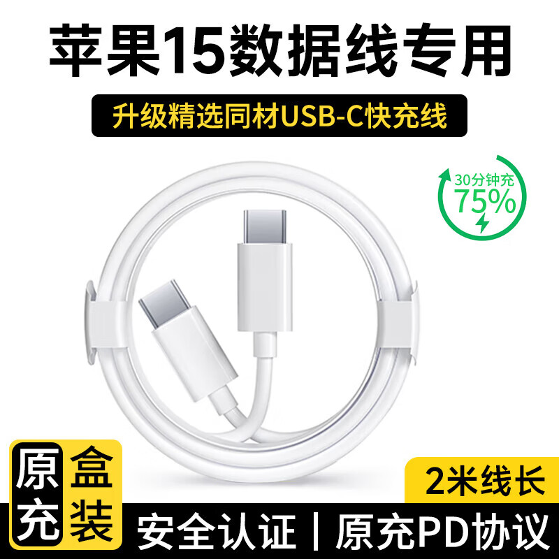 原装适配苹果充电器30W快充数据线套装氮化镓iphone15Promax/plus 双Type-C快充数据线-2米