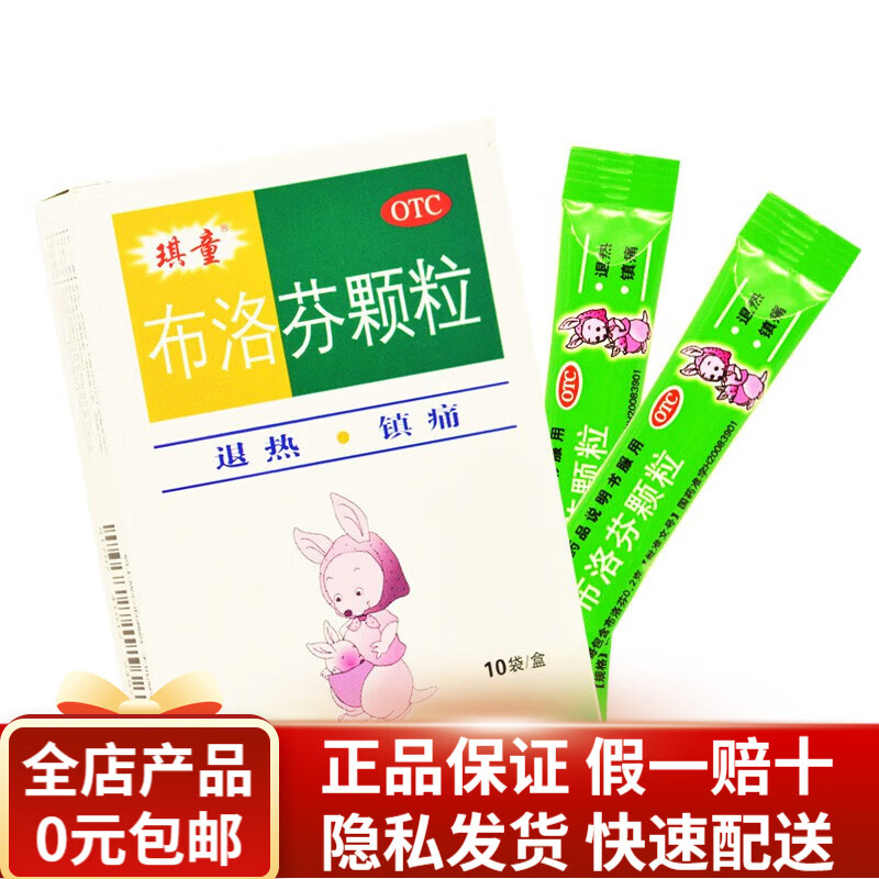 琪童  布洛芬颗粒 1g*10袋/盒 rk