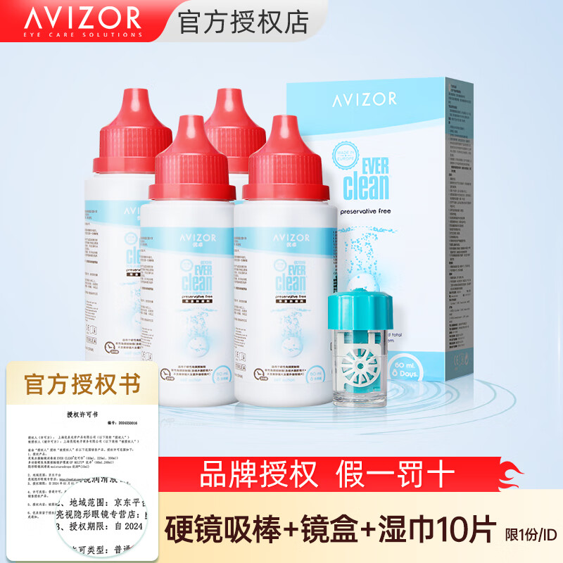 优卓AVIZOR优卓优可伶双氧水60ml*6硬镜角膜塑形镜护理液OK镜硬性隐形眼镜RGP接触镜学生 双氧水60ml*4瓶