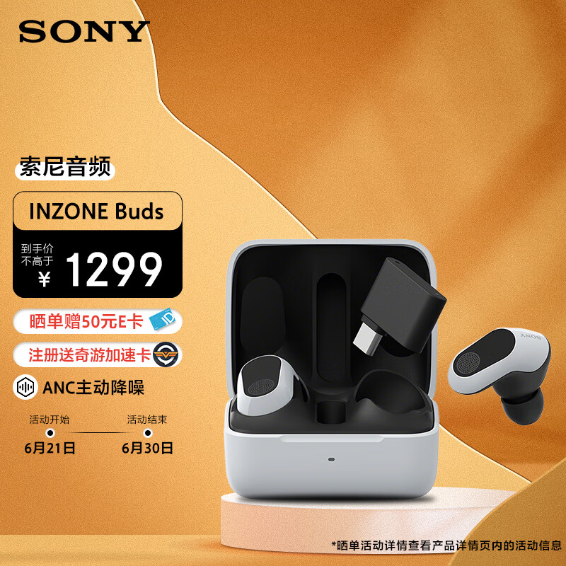 索尼（SONY）INZONE Buds 游戏豆 真无线主动降噪 电竞游戏耳机 2.4GHz Type-C 低延迟 虚拟7.1 PS5适配 白色