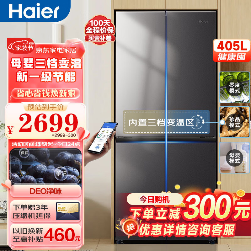 海尔BCD-405WLHTDEDS9U1冰箱是否值得入手？最全面的产品评测！