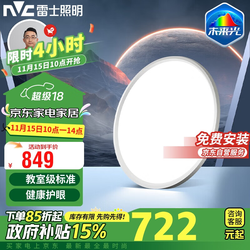 雷士照明（NVC）LED吸顶灯未来光客厅舒适光全光谱智控护眼灯具智控48w圆灯