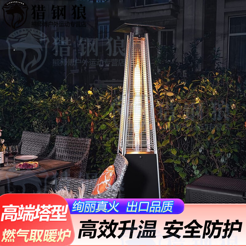 猎钢狼 塔型液化气取暖器 商用户外燃气取暖器大型烤火炉庭院酒吧餐厅