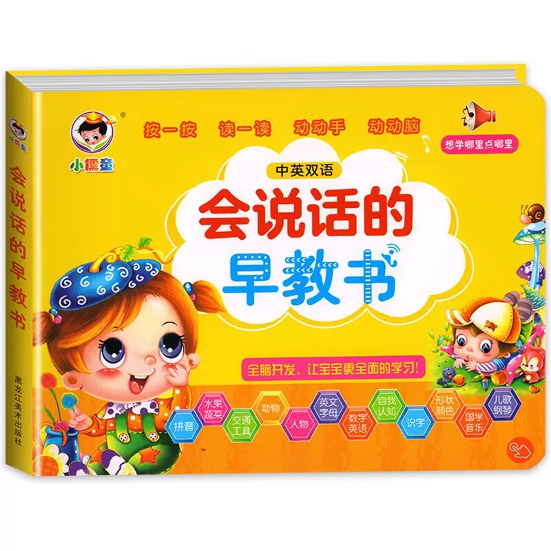 佳依乐会说话的早教有声书撕不烂充电手指点读发声中英双语读物0--2-3的