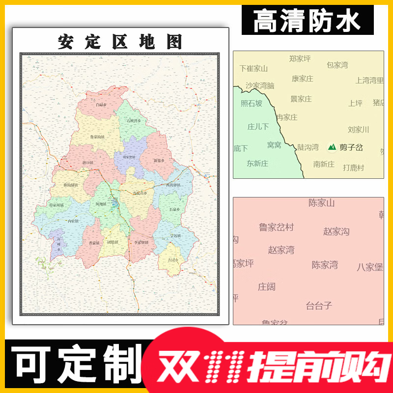 安定区地图1.1m甘肃省定西市高清贴图行政交通区域划分新款 标准 标准