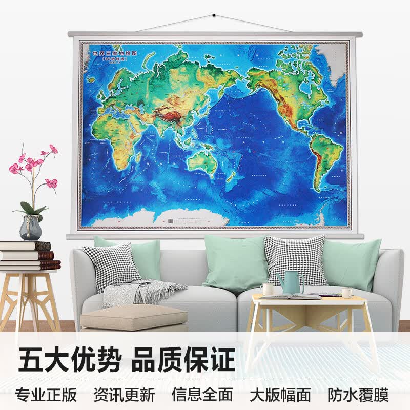 世界三维地貌图 3D视觉立体地图 双面覆膜防水 1.4*1米直观展示地势教学装饰办公