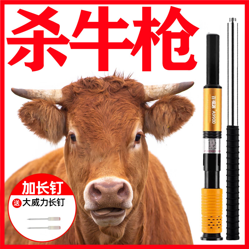 宰牛神器专用工具屠宰工具吊顶神器炮钉枪打钉特快杀牛宰牛射钉枪 宰