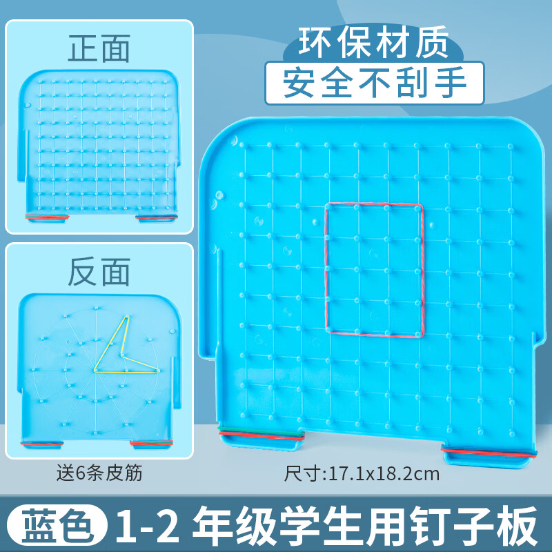 图形创意一年级小学生用学习勾钉板丁字板钉字钉子版多功能儿童智早