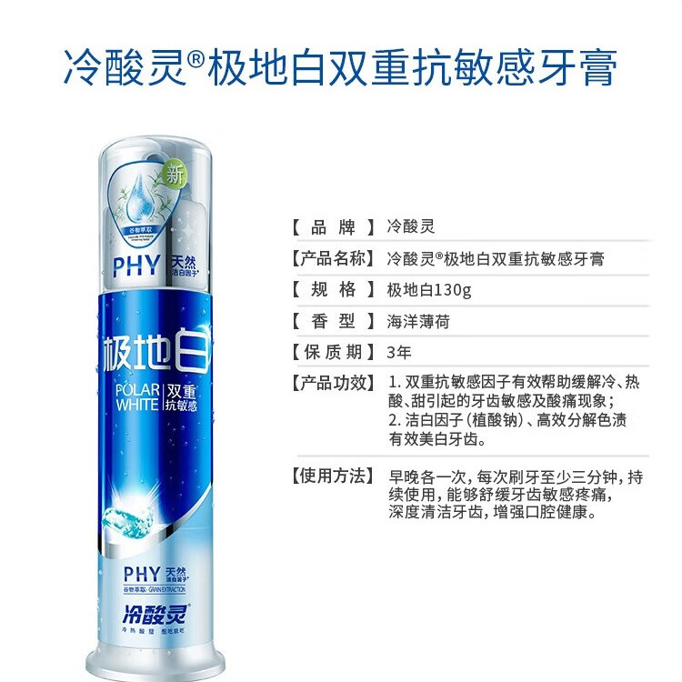 冷酸灵极地白按压式牙膏双重抗敏感牙齿酸痛清新口气美白薄荷味护理牙膏 [经典款]极地白3支装